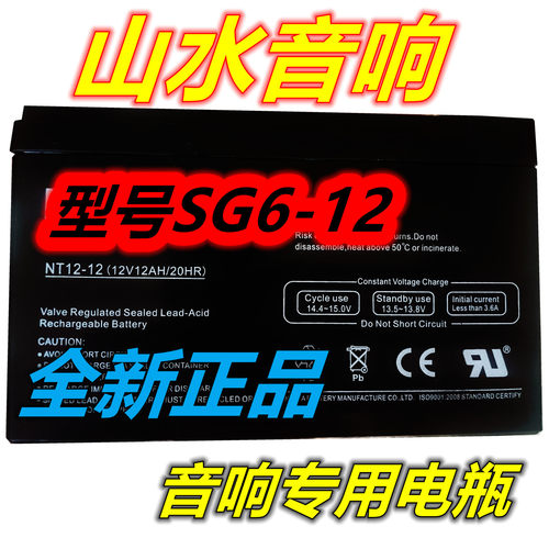 山水音响SG6-10音响电瓶10寸音响专用电瓶SG6 广场舞音响专用电瓶