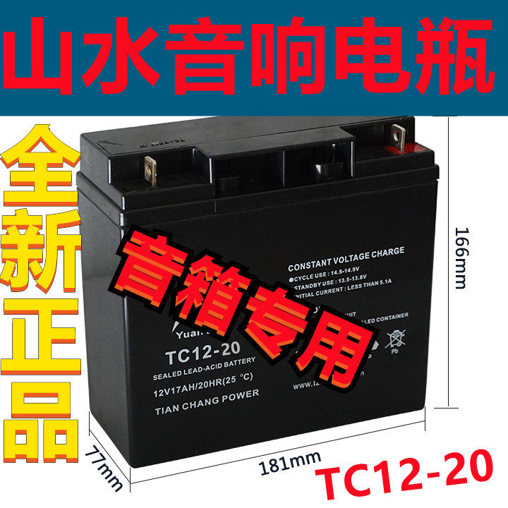 山水音响SG6系列电池电池图片