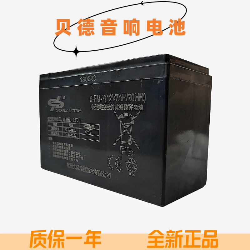 贝德音响电池 h0587音箱蓄电池 12v电瓶广场舞户外音响专用蓄电池