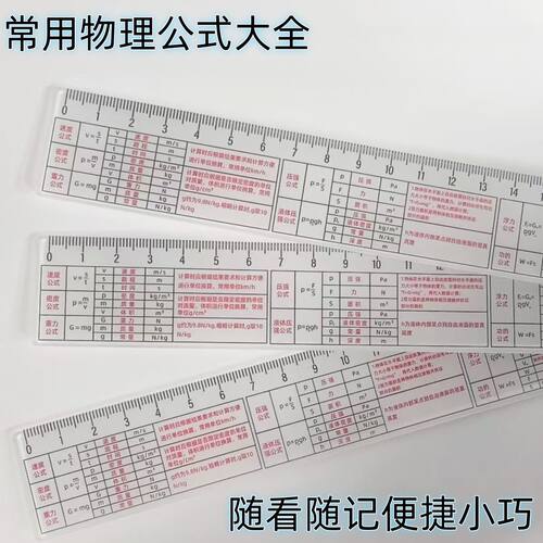 初中物理全套公式速查直