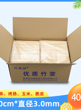 竹签整箱4000支20cm*3mm烤肠关东煮玉米鱼丸鸡排工具一次性竹签子