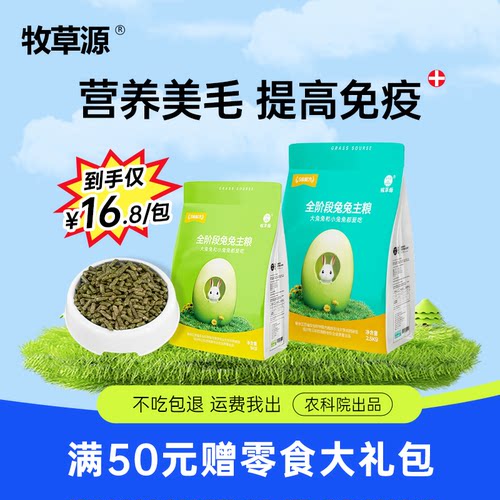 牧草源兔粮兔子饲料高纤维高蛋白