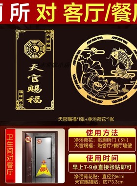 卫生间对客厅阳台化解厕所门对餐厅沙发卧室窗户隐形贴五帝钱挂件