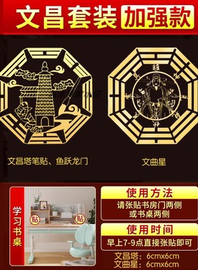 文昌塔手机贴逢考必过幸运中高考研文曲星上岸好运礼物女男儿童