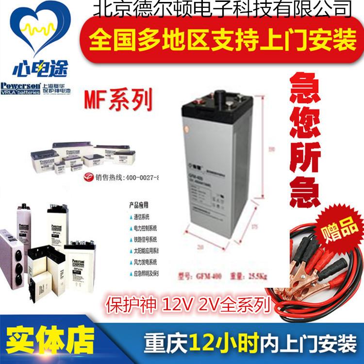 上海（保护神）GFM-500阀控式ups2v500ah机房基站