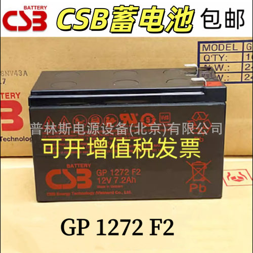 CSB蓄电池GP1272F铅酸V7