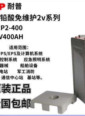NP2-100AH--2500AH 2V全系列免维护直流屏通信基站