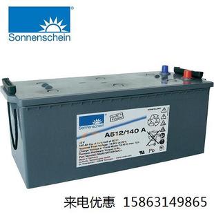 Sonnenschein 德国阳光蓄电池 A512 140A 12v140ah直流屏UPS电源