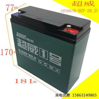 原装超威蓄电池6-DZF-20.2 12V20AH电动车作业车铅酸电瓶质保一年