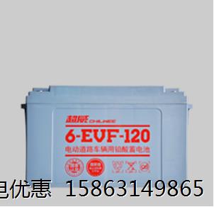 原厂正品超威电池6-EVF-150电动汽车专用12V150AH 超威电瓶蓄电池