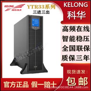 40KVA32KW学校试验室后备 30KVA 科华UPS不间断电源YTR3340 20KVA