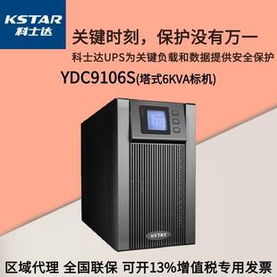 科士达UPS电源YDC9110H在线式10KVA/9000W单进单出