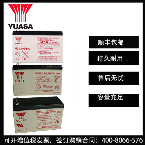 YUASA汤浅NP7-12W3645v7