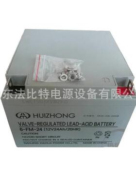 HUIZHONG蓄电池6-FM-24（12V24AH20HR）应急电源  UPS电源