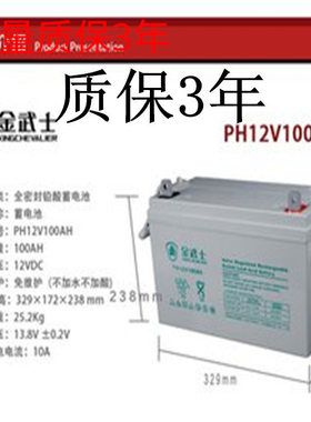 金武士蓄电池PG12YA胶体v