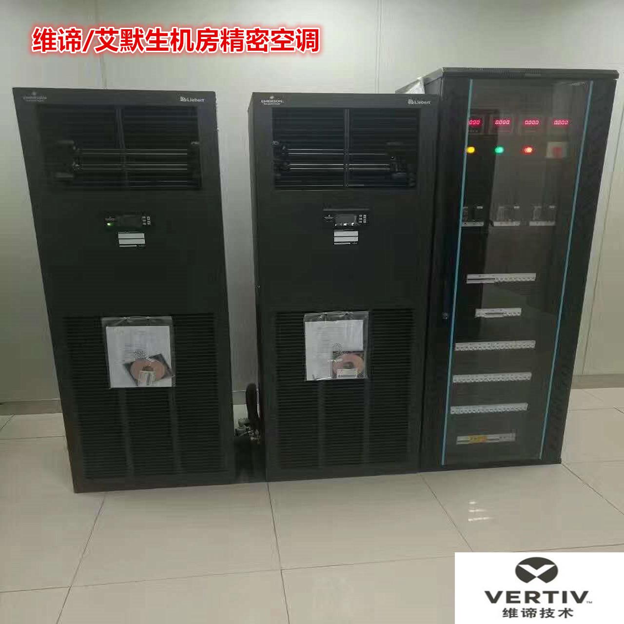 维谛艾默生空调DME全系列恒温恒湿空调DME12HP5/DMC12WT1