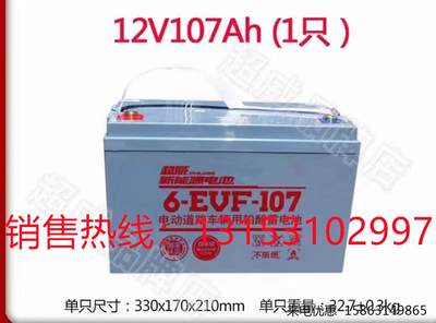 电动道路汽车超威蓄电池12V107AH 铅酸电动车辆用 6-EVF-107A电池