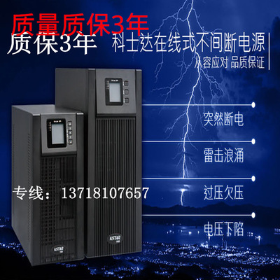 科士达后备UPS电源YDC931
