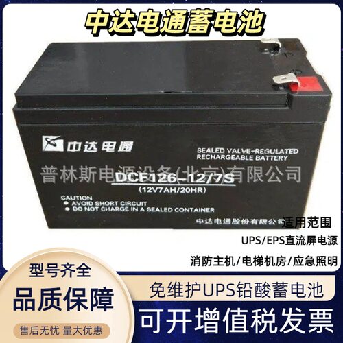 中达电通蓄电池DCF126-/