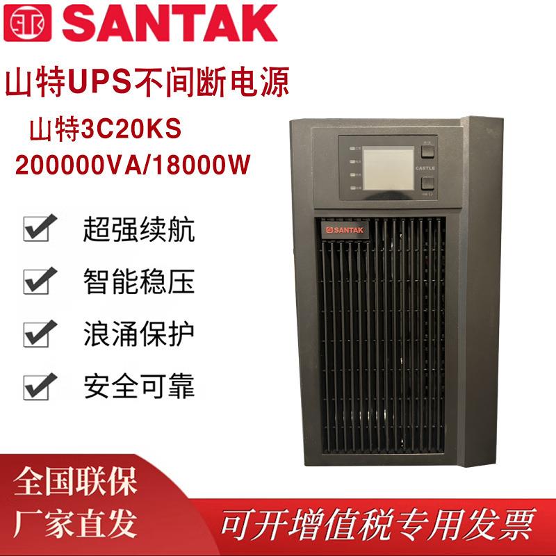 在线式UPS不间断电源3C20KS服务器智能稳压20KVA/18KW