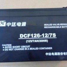 中达电通蓄电池12V7AH 中达DCF126-12/7S 台达UPS电源专用 现货供
