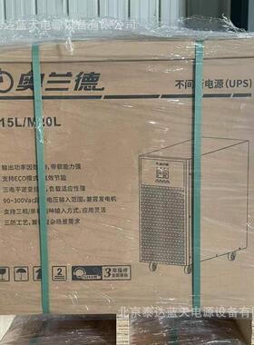 奥兰德UPS不间断电源M20L三进单出高频20KVA/16KW直流输入192VDC