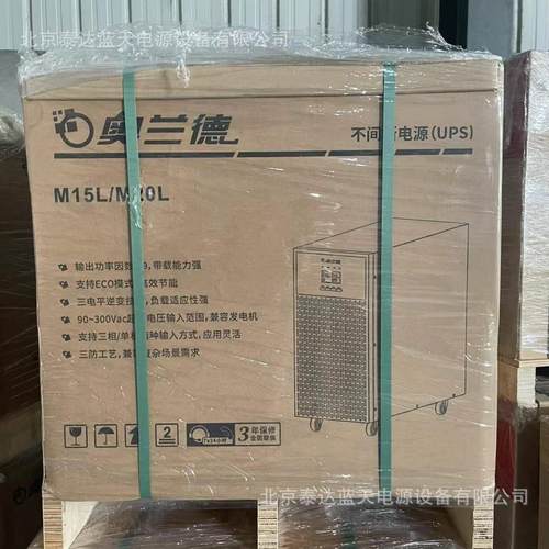M15L 15KVA/13.5KW三进单出在线式不间断电源