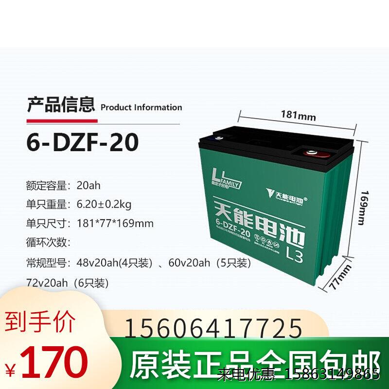 天能12V12AH20AH32AH铅酸蓄电池电动车电池6-DZM-126-DZF-12