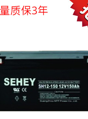 西力铅酸蓄电池/12V200AH SEHEY免维护蓄电池SH12-200 直流屏