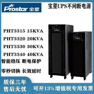 UPS电源PHT3340三进三出40KVA 40KW机房监控室数据中心