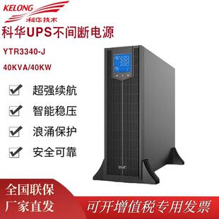 40KVA 高频在线机架式 40KW外接电池 UPS不间断电源YTR3340