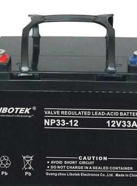 新品LIBOTEK力博特蓄电池NP33-12 绿色环保储能电瓶 UPS不间断电