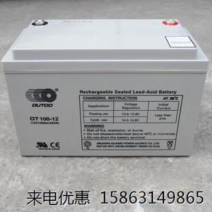 12消防 奥特多蓄电池12V100AH奥特多OT100 通讯 UPS 太阳能用电池