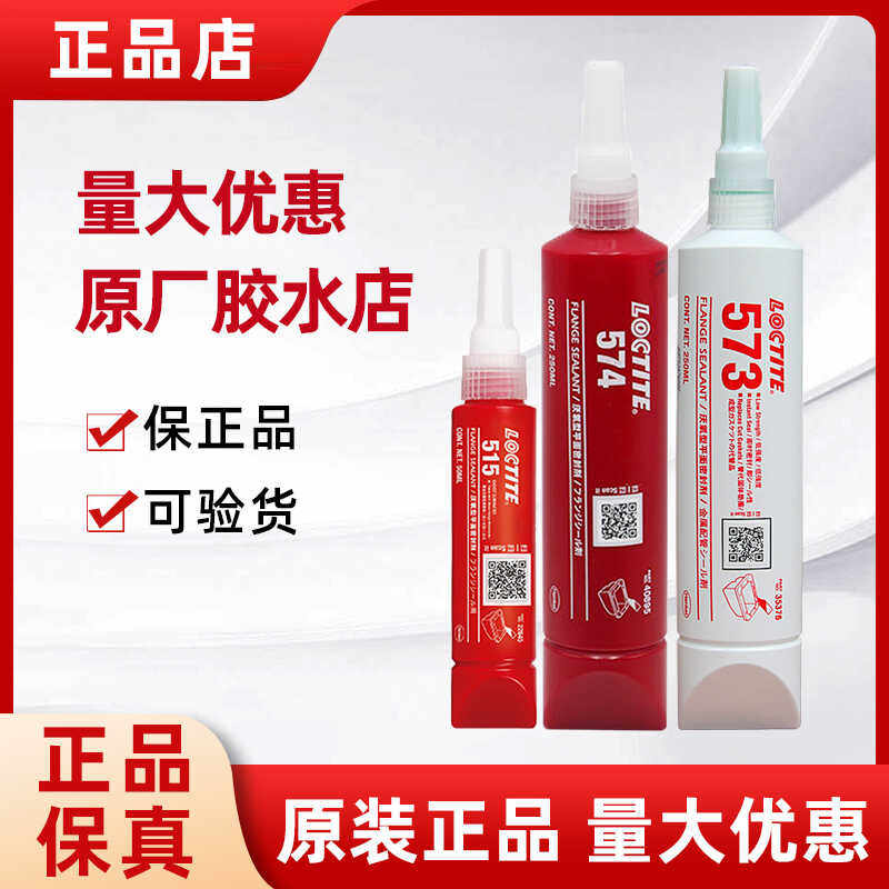 乐泰574密封胶剂518金属510法兰胶水汉高515垫片平面573厌氧300ml
