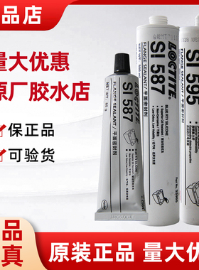 300ml乐泰si587密封胶596平面598bk汉高5699 5900剂595 207 5910