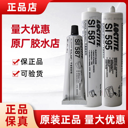 乐泰si587密封596平面胶水