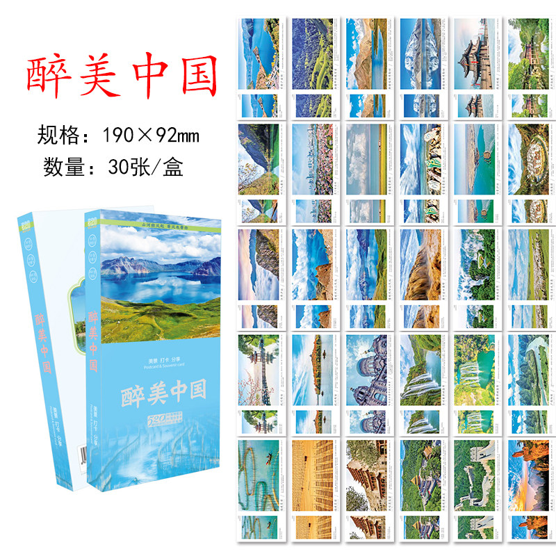 醉美中国风景明信片城市旅游纪念