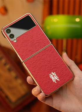 新年款适用三星Z flip5龙年手机壳w24flip大红色Z flip4喜庆Zflip3过年GalaxyW23flip结婚本命年保护套男女款