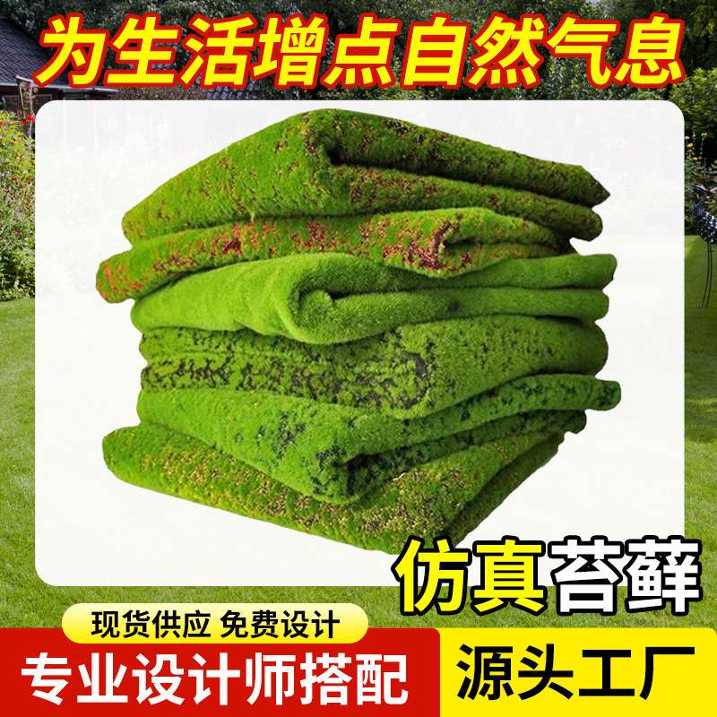 绿色仿真苔藓植物墙装饰绿植造景盆景铺面人造草坪人造假仿真青苔