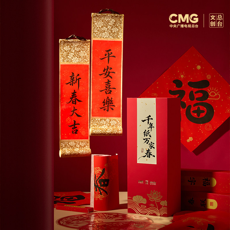 总台文创-千年纸万家春贺岁礼盒（2026年宣纸款春联礼盒）,节庆用品/礼品,春节礼盒,淘宝优惠券,粉丝福利购,淘宝优惠卷