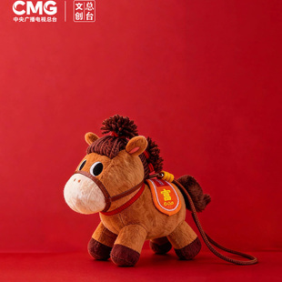 总台文创2026“富贵”小马毛绒包挂钥匙扣挂饰