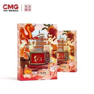 《总台春晚》典藏卡集邮卡