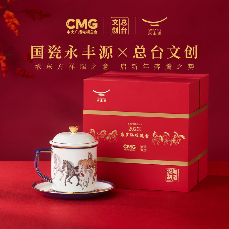 总台文创马到成功三件套盖杯（碧蓝）陶瓷茶壶国瓷,节庆用品/礼品,文化创意餐具,淘宝优惠券,粉丝福利购,淘宝优惠卷