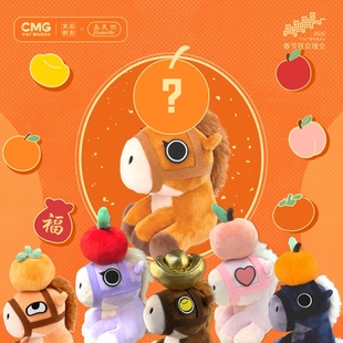 总台文创2026马年“马尚有”毛绒盲盒