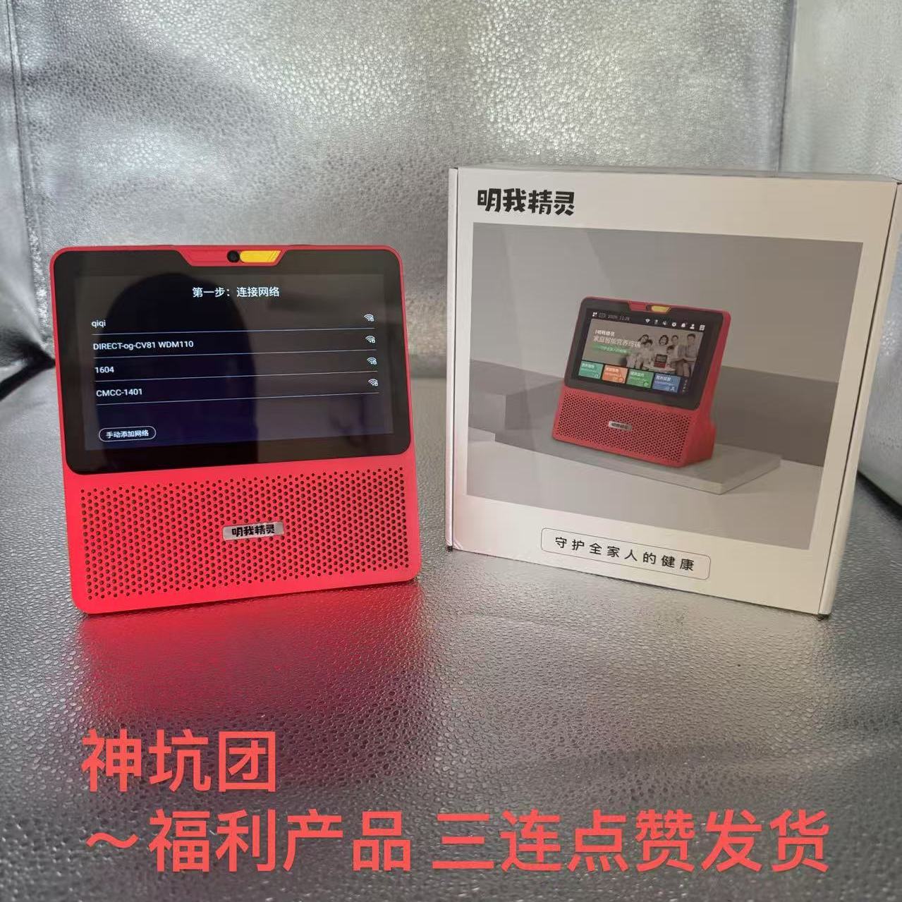 神坑团 明我精灵H001 全新原封 APP不能用但可以破解 送破解软件