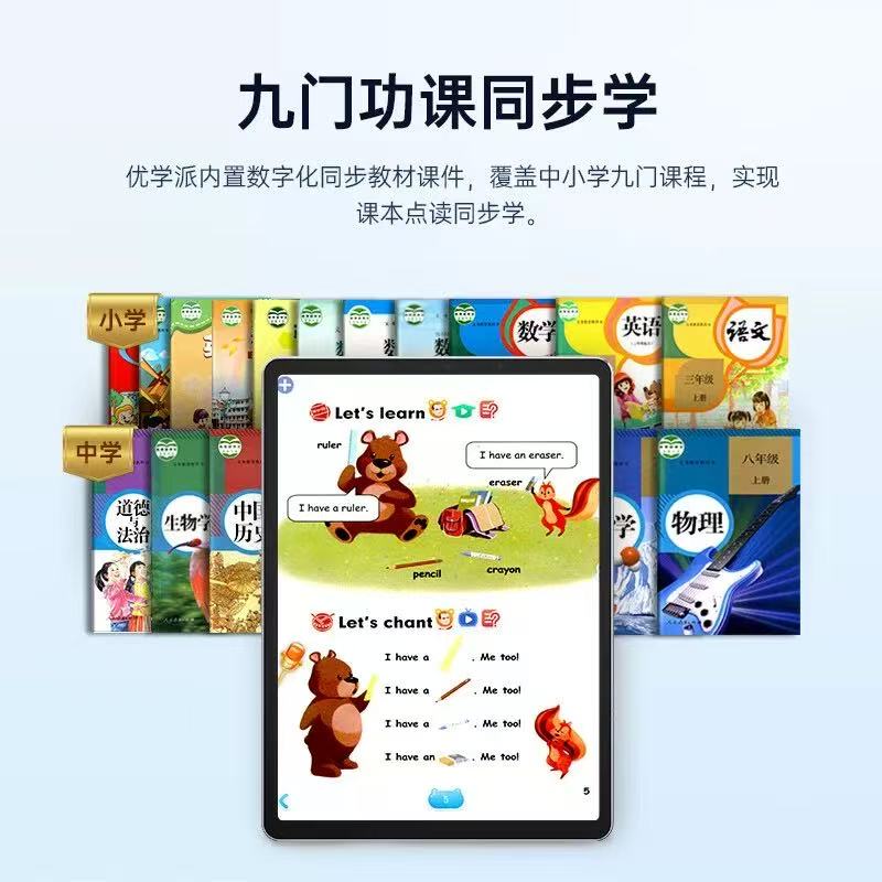 优学派Umix9+学习机一年级到高中 英语学前小学初中高中同步课本