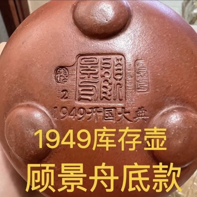 1949款开国大典正品宜兴紫砂壶名家顾景舟壶纯手工大容量功夫茶具