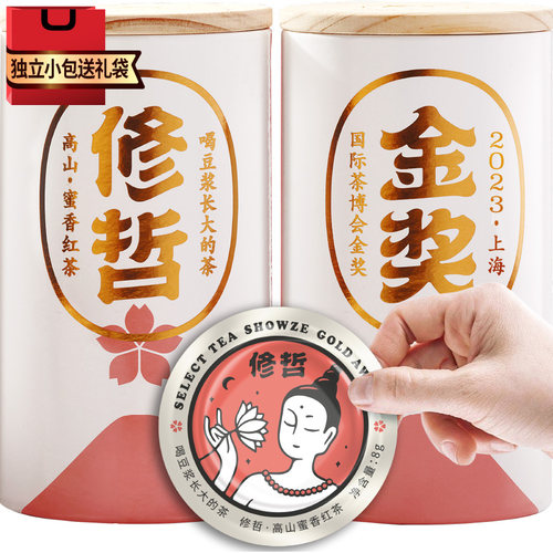 修哲蜜香高山红茶茶叶