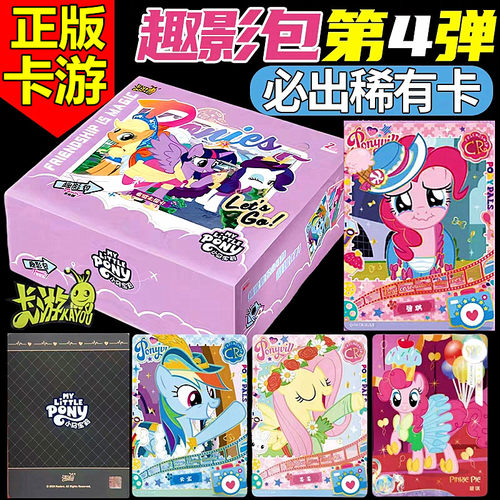 卡游小马宝莉卡片一整盒趣影包CR