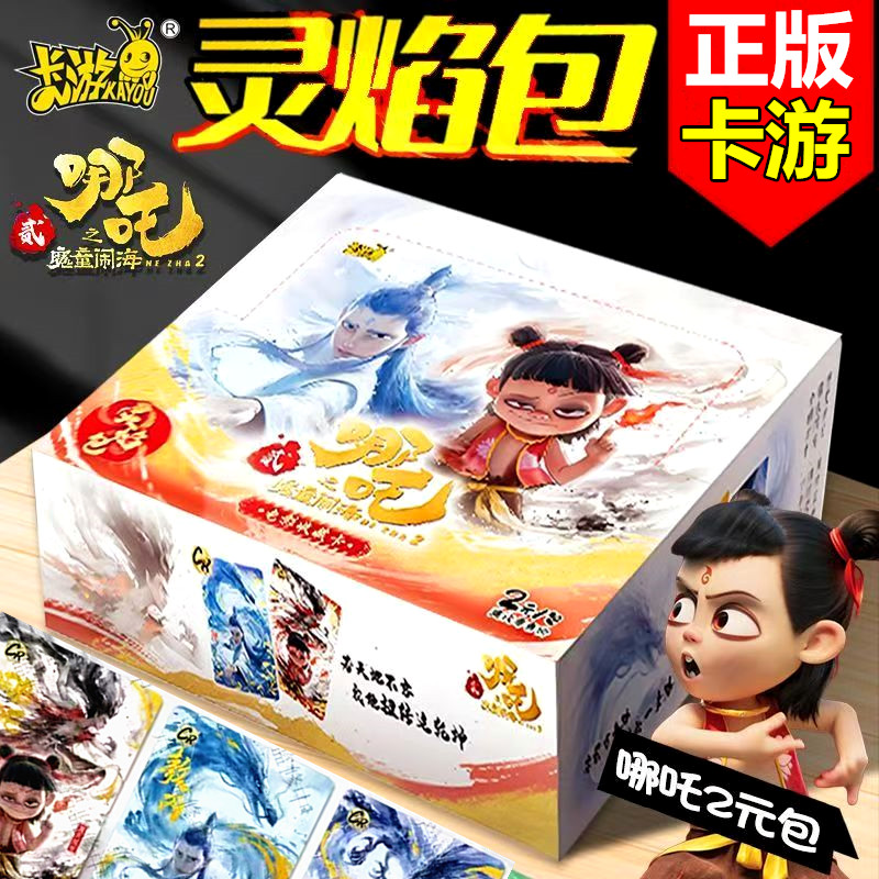 卡游哪吒之魔童闹海电影收藏卡